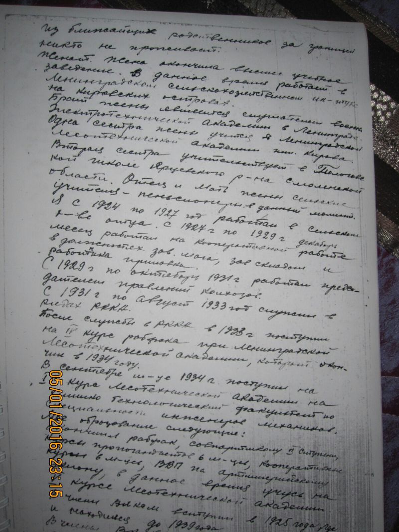 Базылев Михаил Егорович